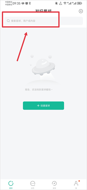 知识星球安装 v5.1.1 安卓版