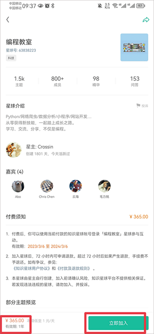 知识星球安装 v5.1.1 安卓版