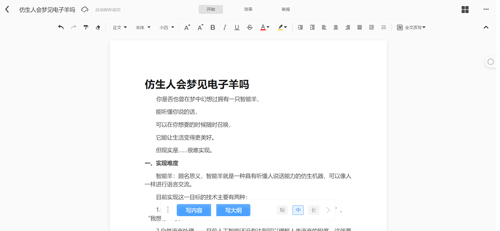 秘塔写作猫最新版