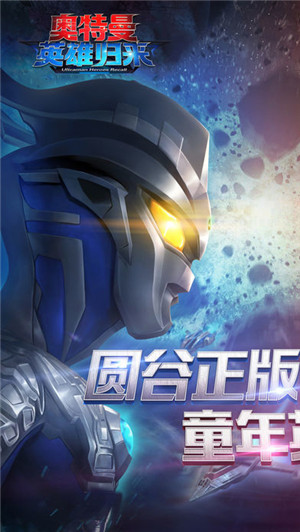奥特曼英雄归来4399游戏盒版
