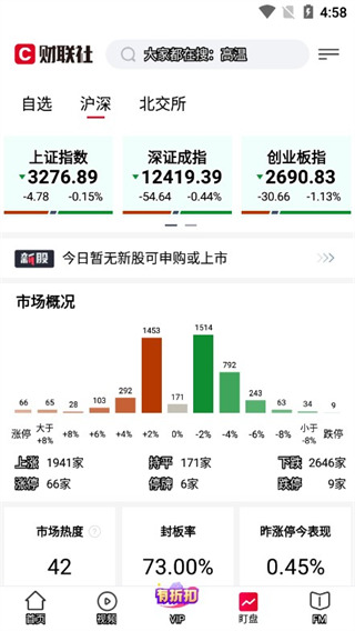 财联社手机版