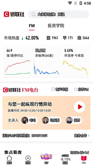 财联社手机版