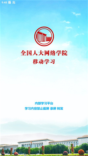 人大网院