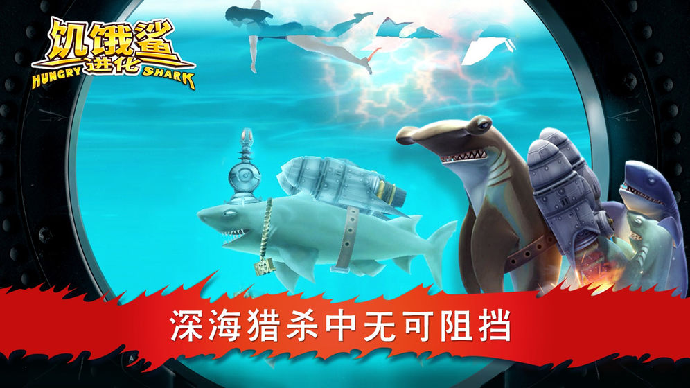 饥饿鲨进化2025最新版截图3