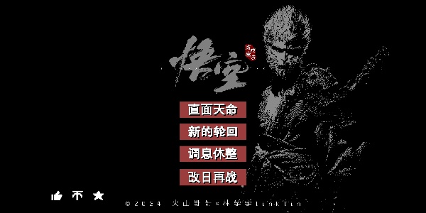 黑神话手游像素版截图3