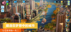 Simcity2025最新版截图2