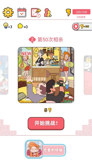 董小姐的十段恋爱最新版