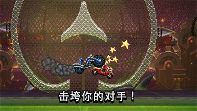 撞头赛车联机版截图2