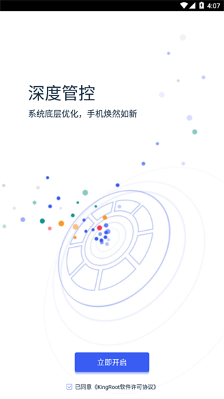 kingroot截图2
