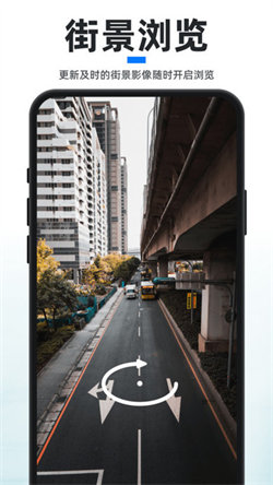 新知卫星地图免费版截图1