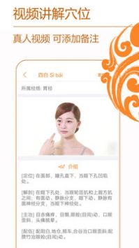 经络养生最新版截图1