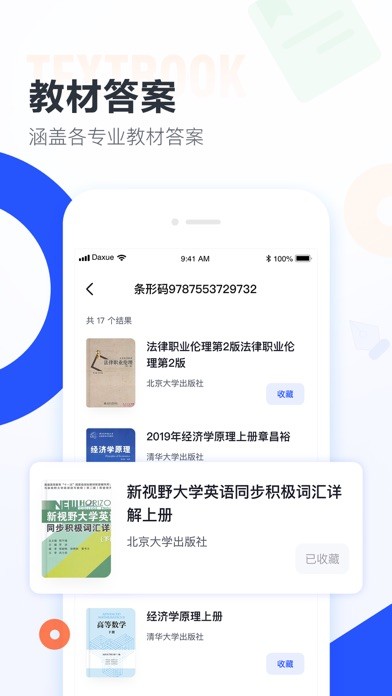 大学搜题酱截图4