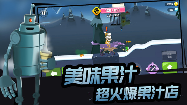 僵尸榨汁机内购