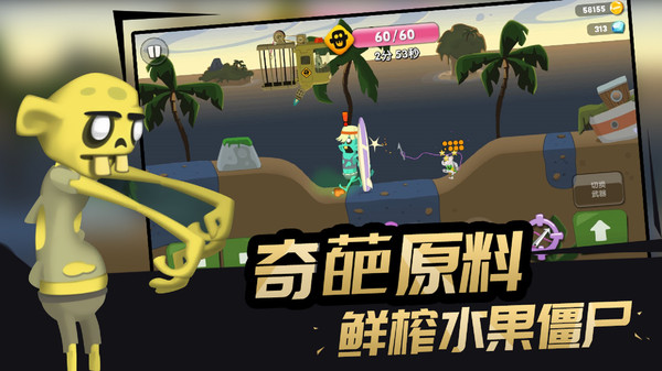 僵尸榨汁机内购