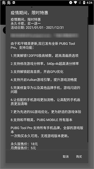 画质助手120帧和平精英截图3