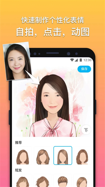 魔漫相机app截图2