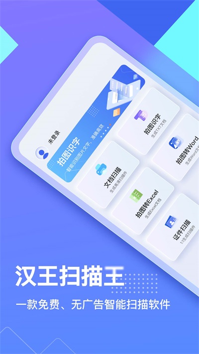 汉王扫描王截图0