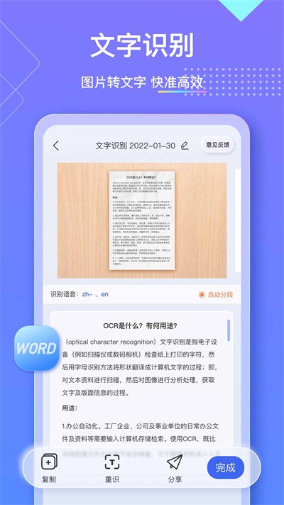 汉王扫描王截图2
