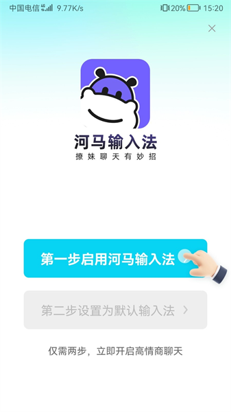 河马输入法免费版截图3