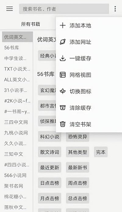 开源阅读免费版