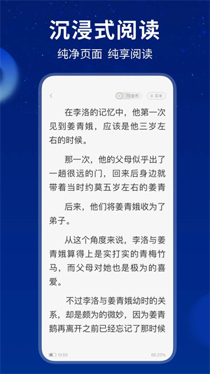星空免费阅读小说安装最新版