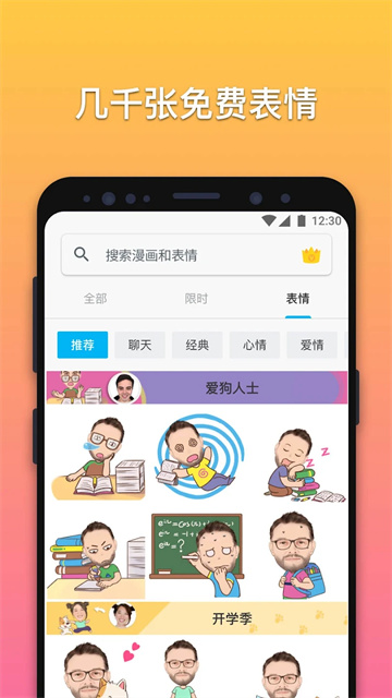 魔漫相机app截图0