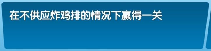 飞机大厨中文版