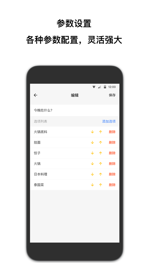 抽签助手截图3