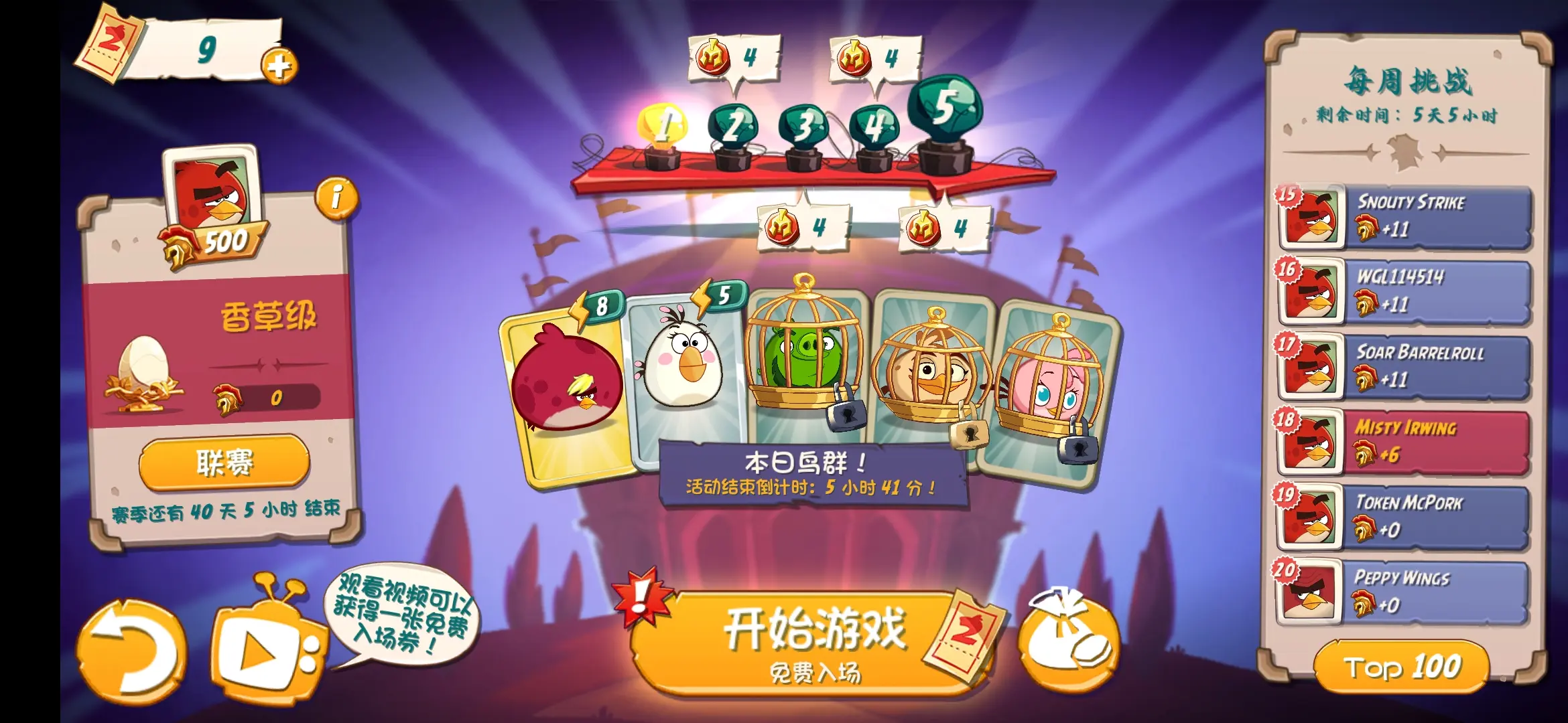 愤怒的小鸟2国际版截图4