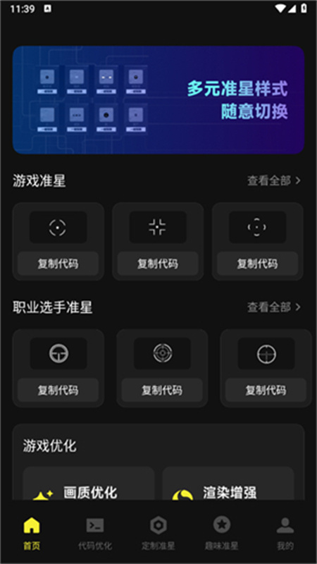 准心瞄准助手