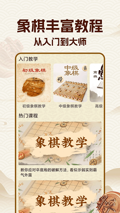 象棋大师免费版截图1