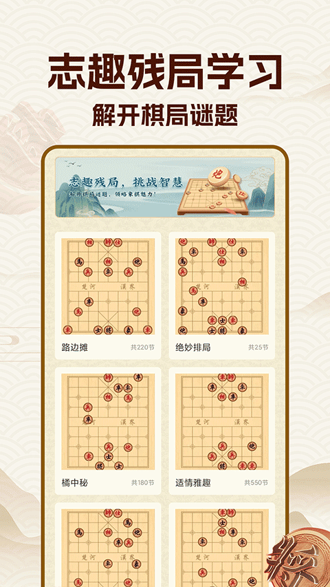 象棋大师免费版截图2