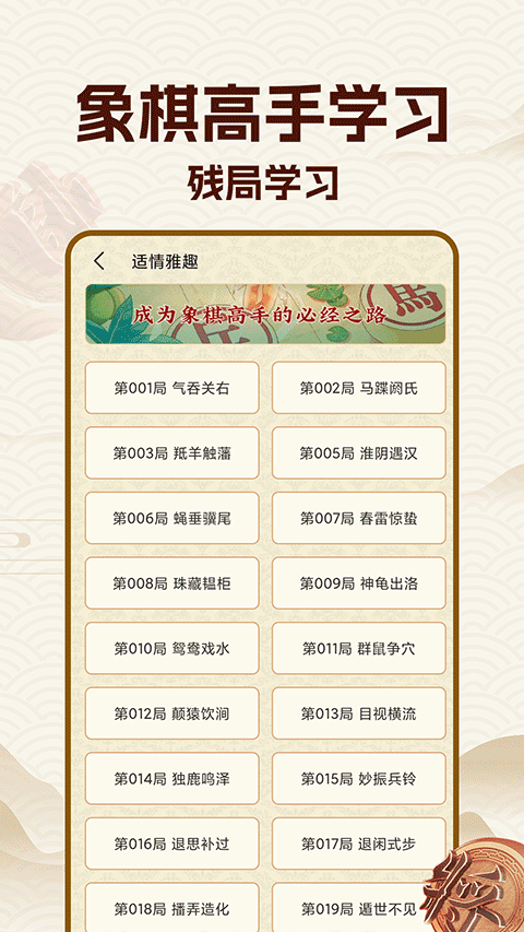 象棋大师免费版截图3