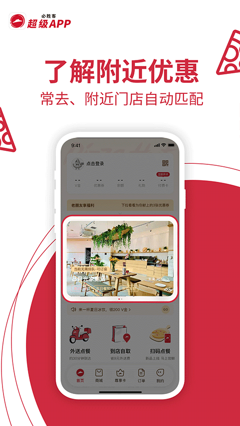 必胜客截图2