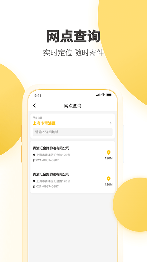 韵达快递手机版截图4