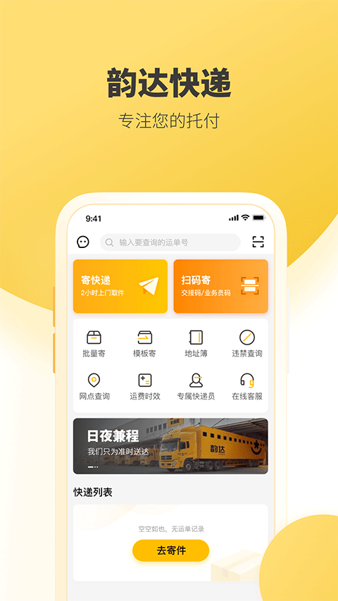韵达快递手机版截图0