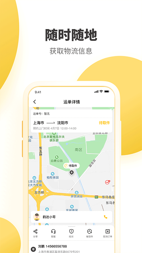韵达快递手机版截图1