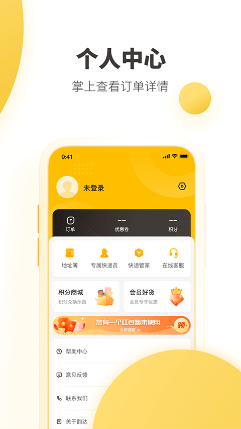 韵达快递手机版截图2