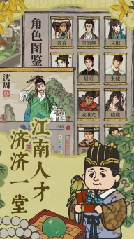江南百景图正版截图2