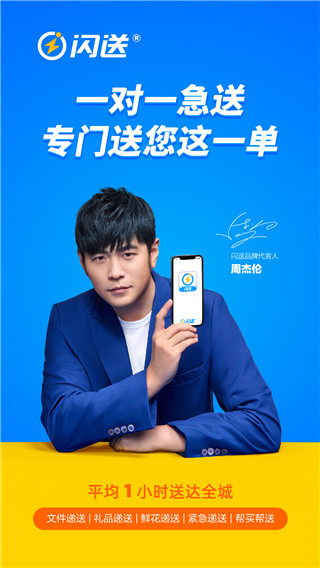 闪送App截图4