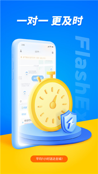 闪送App截图0