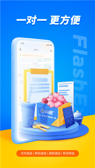 闪送App截图1
