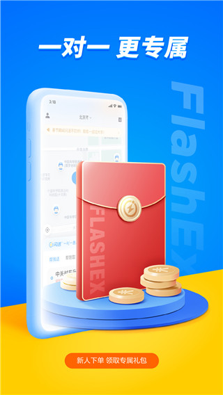闪送App截图2