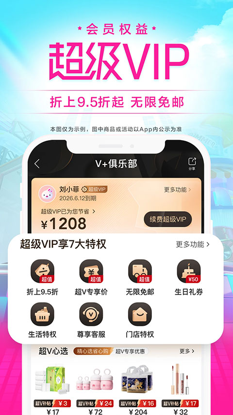 唯品会截图3
