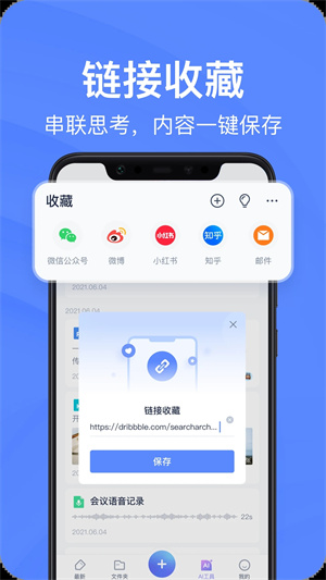 有道云笔记 v7.4.322 安卓版截图4