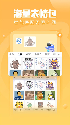 讯飞输入法付费皮肤免费 v8.1.8068 安卓版截图2
