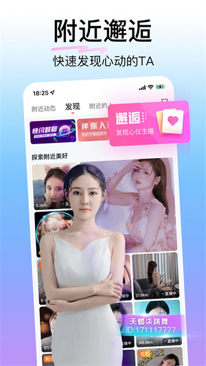 花椒直播最新版截图4