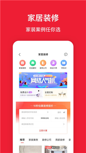 房天下 v9.80 安卓版截图1