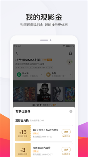 淘票票购票 v11.0.1 安卓版截图2