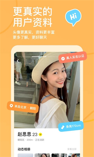 探探交友免费聊天安装最新版截图0